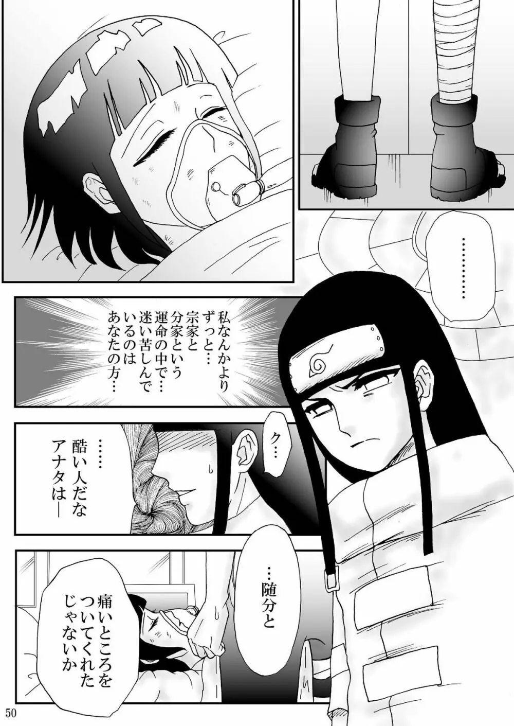 狂恋の果て Page.50