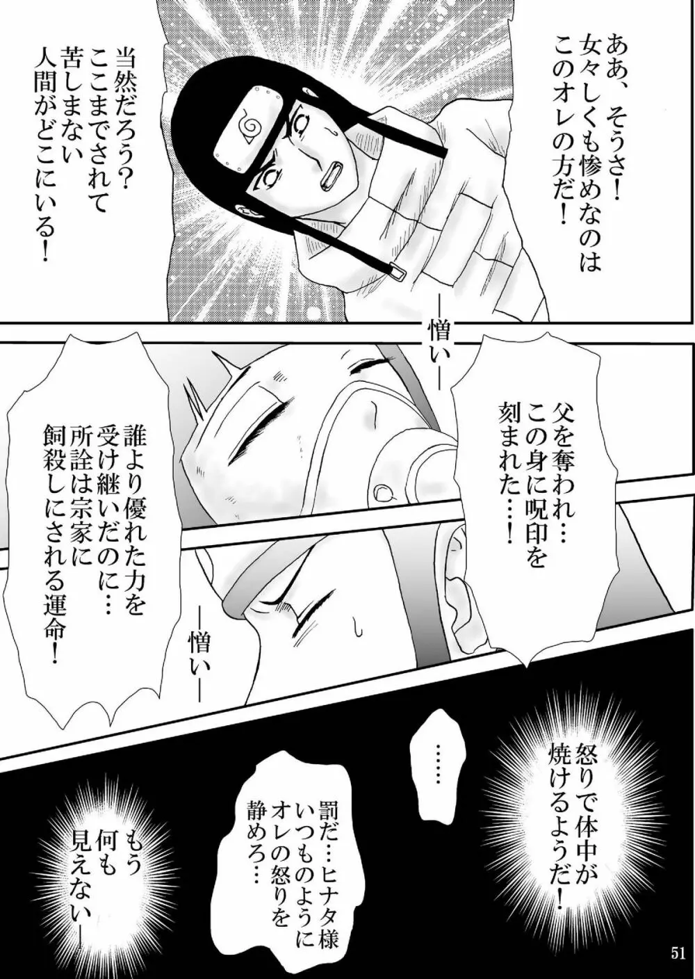 狂恋の果て Page.51