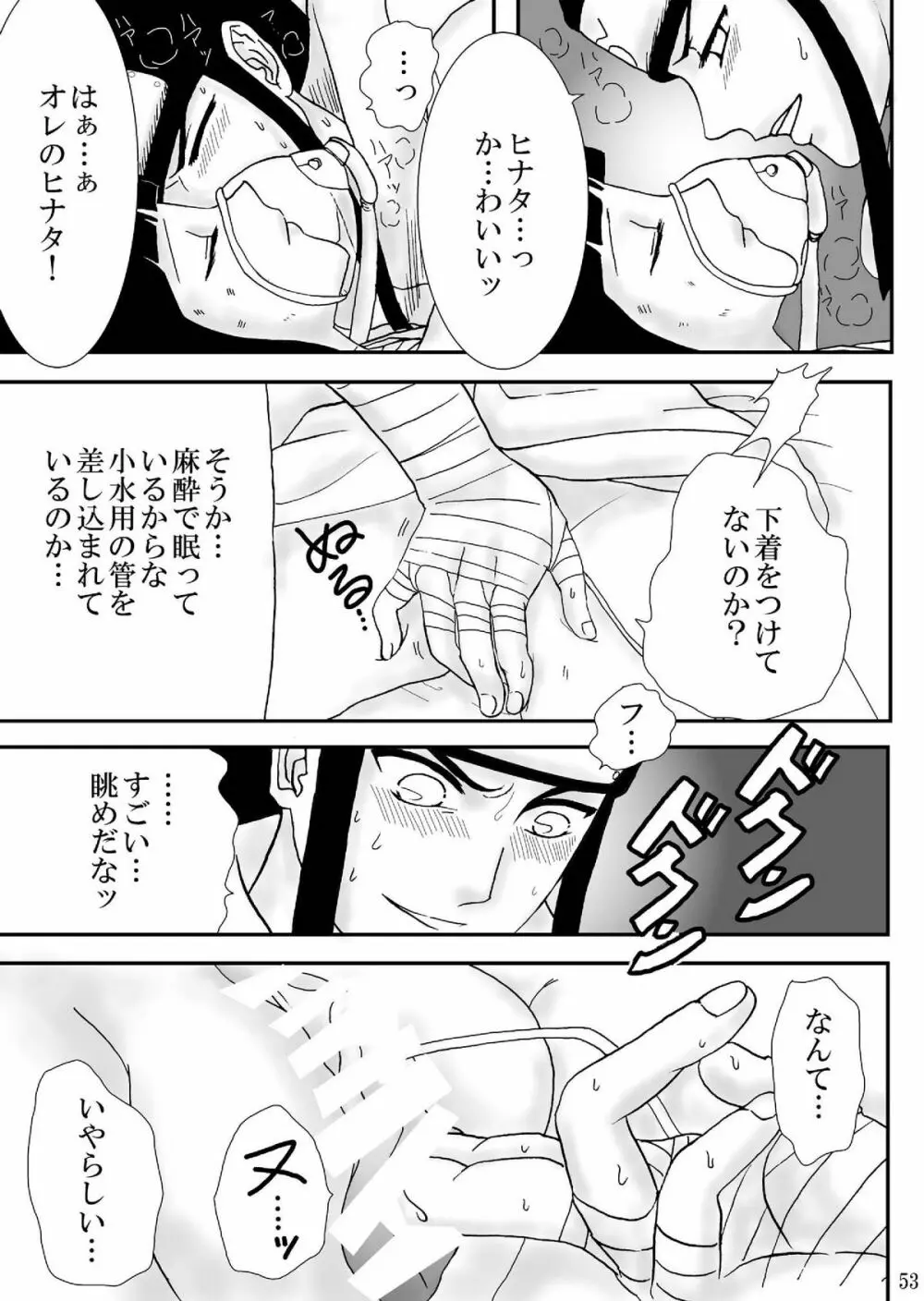 狂恋の果て Page.53