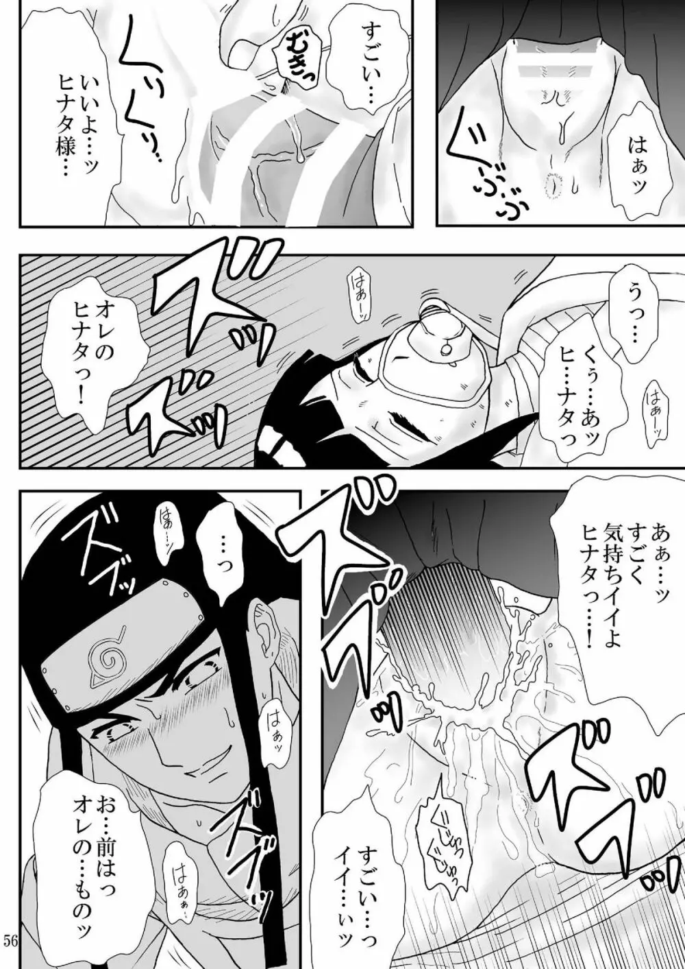 狂恋の果て Page.56