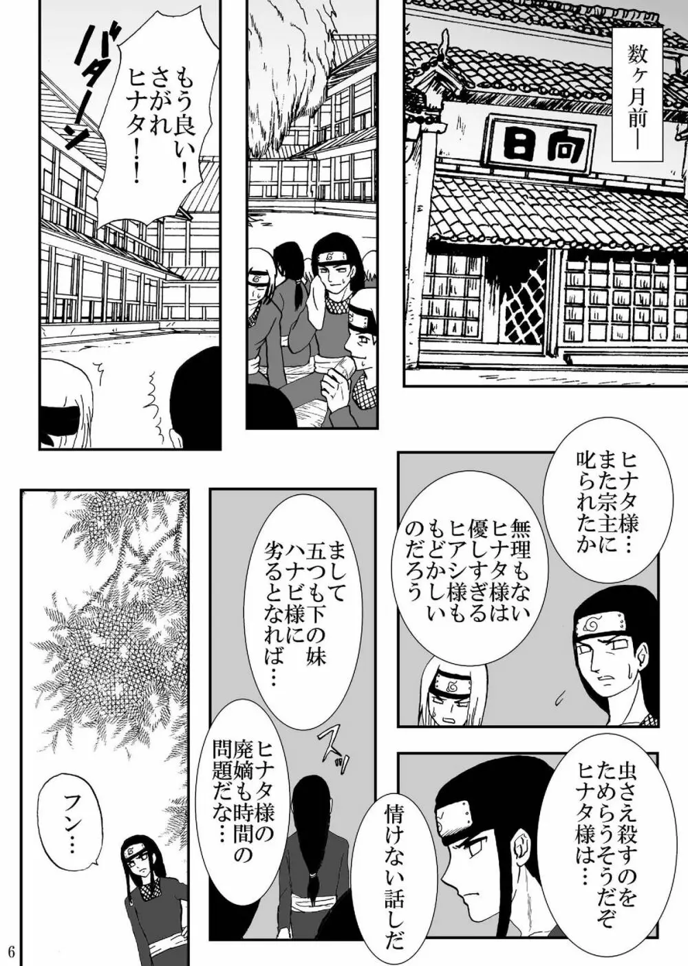 狂恋の果て Page.6