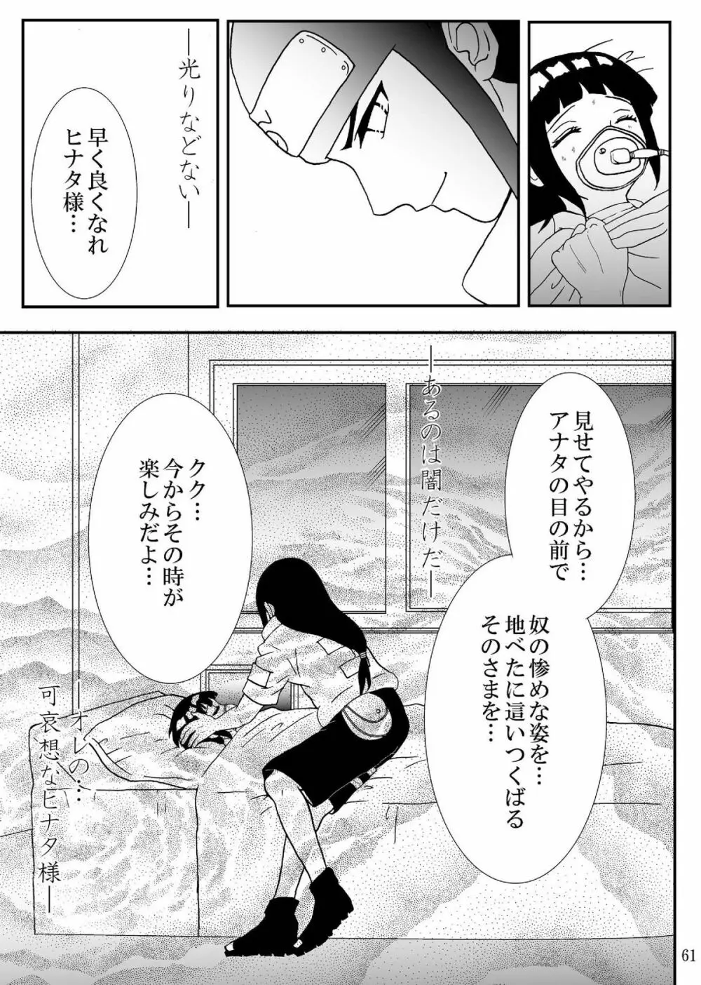 狂恋の果て Page.61