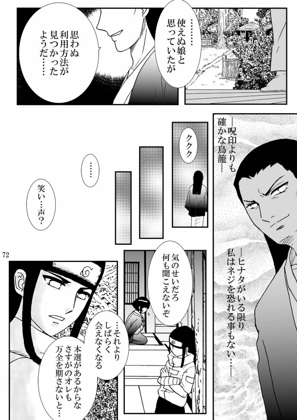 狂恋の果て Page.72