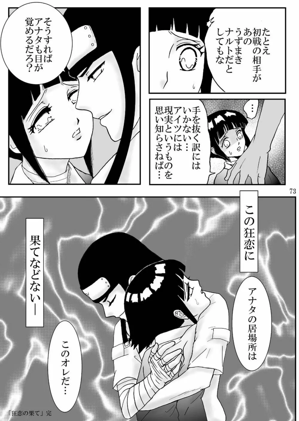 狂恋の果て Page.73