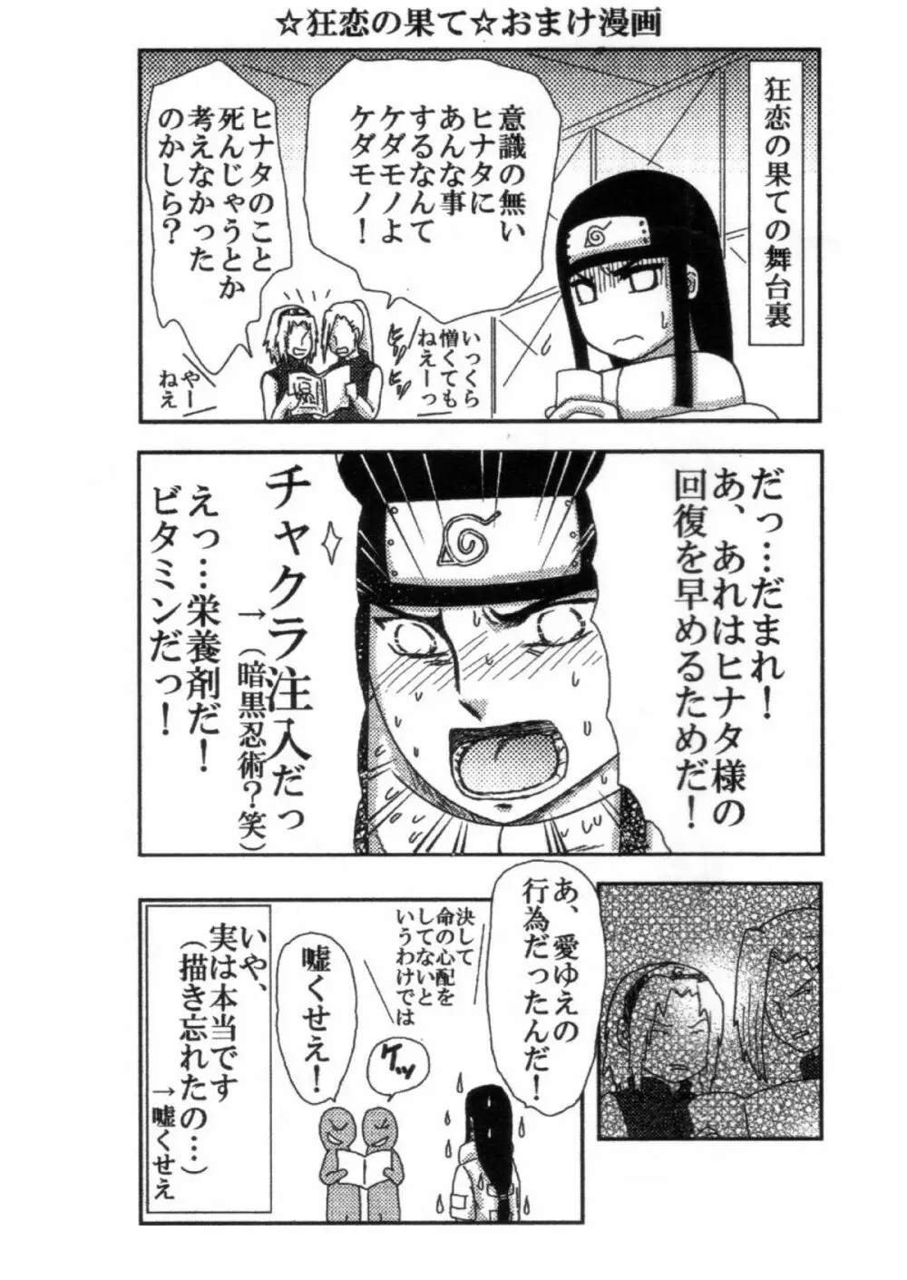 狂恋の果て Page.76