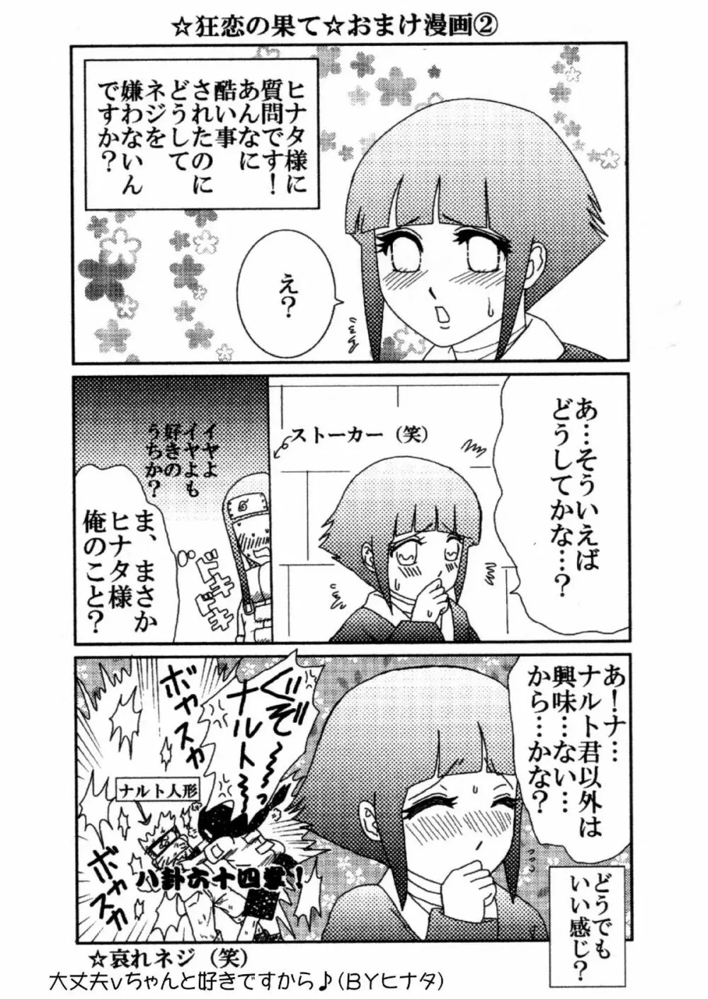 狂恋の果て Page.77