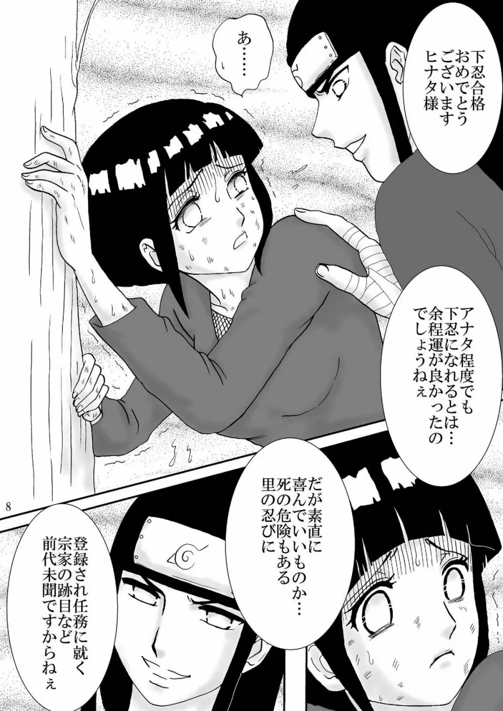 狂恋の果て Page.8