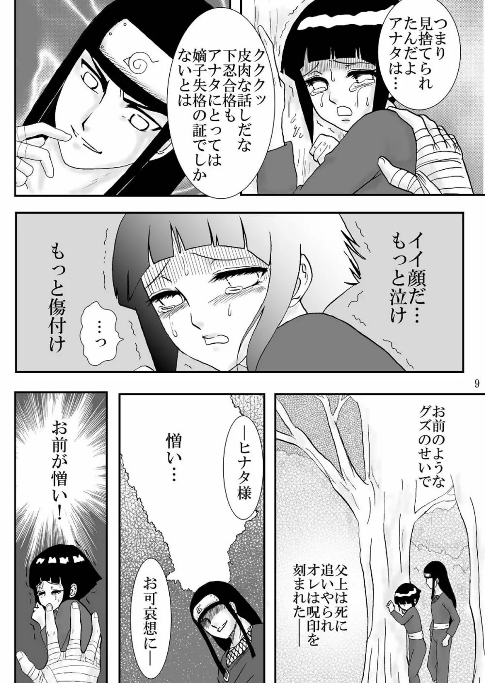 狂恋の果て Page.9