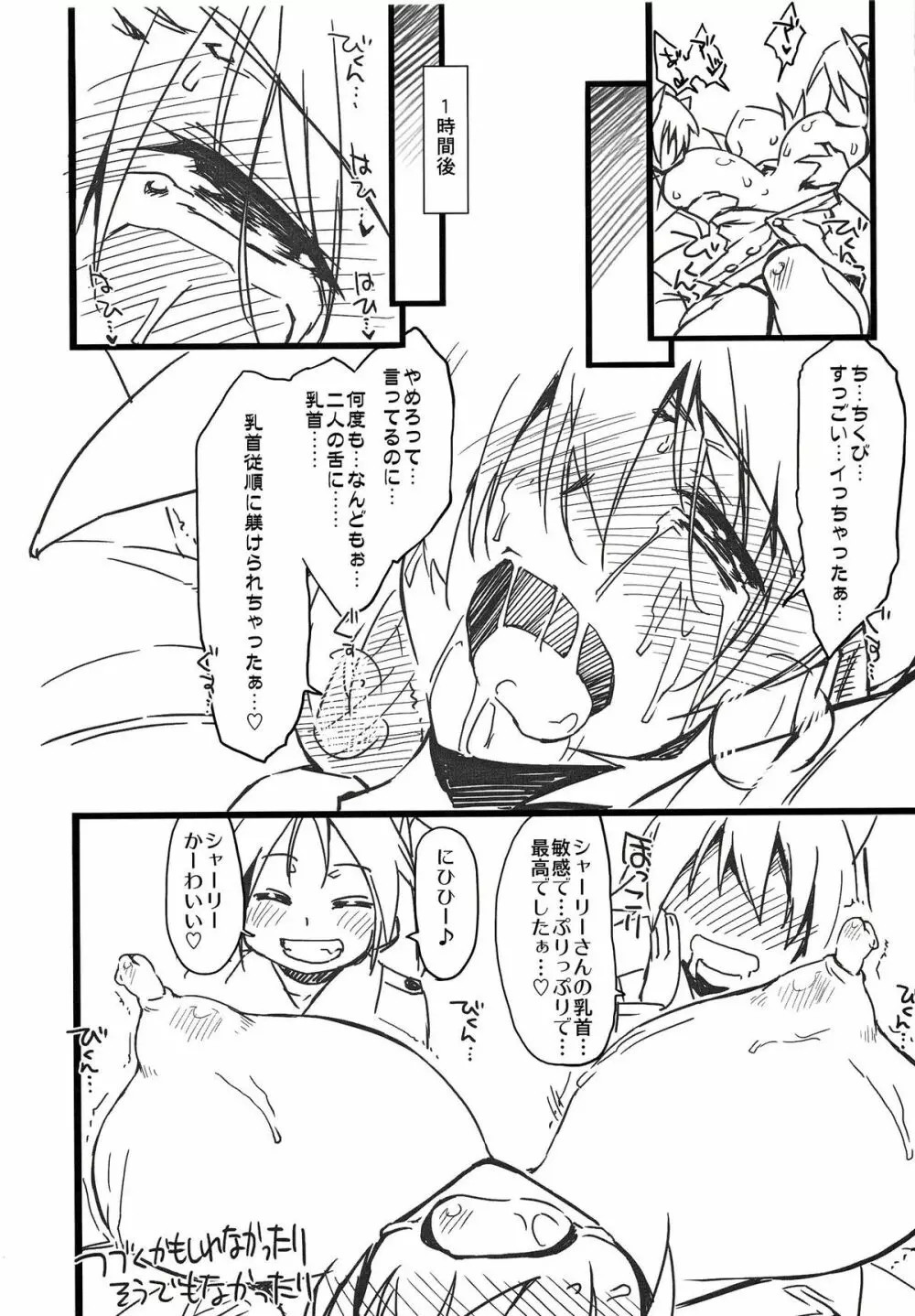 すごいでっかいやわらかい Page.13