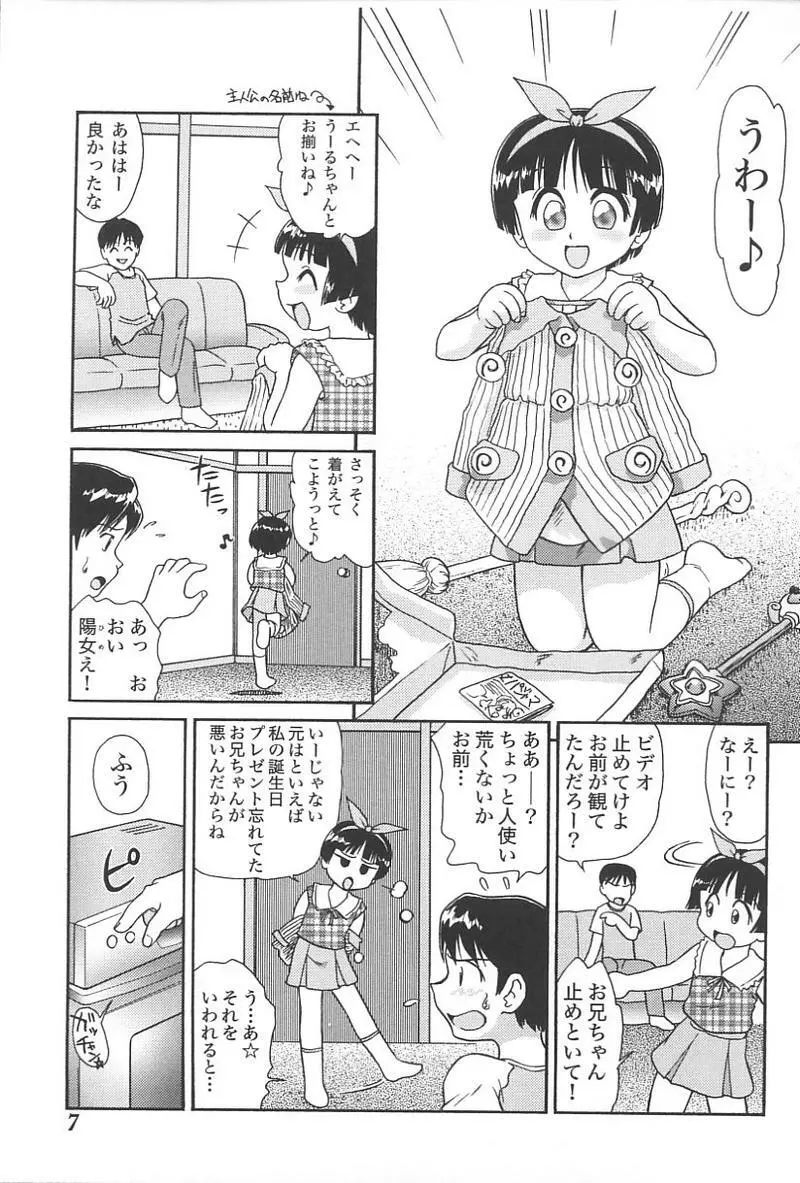 妹恋し Vol.4 Page.10