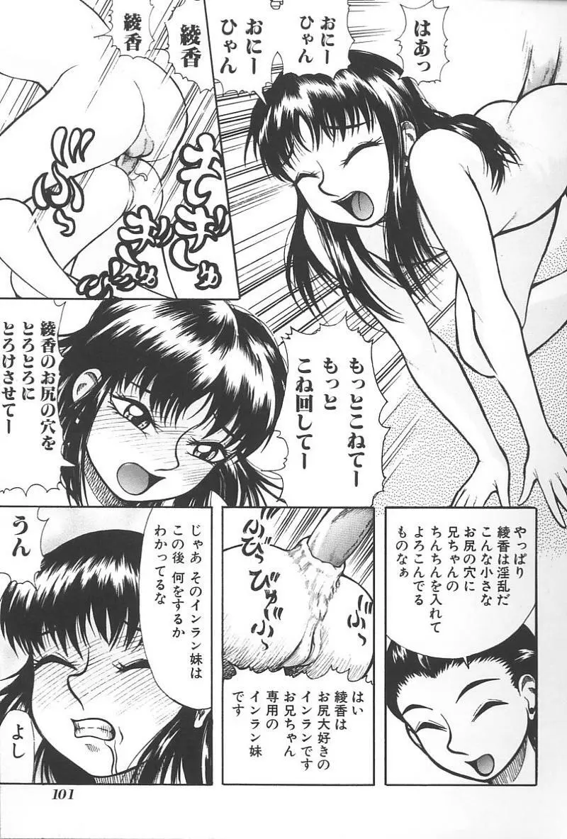 妹恋し Vol.4 Page.104