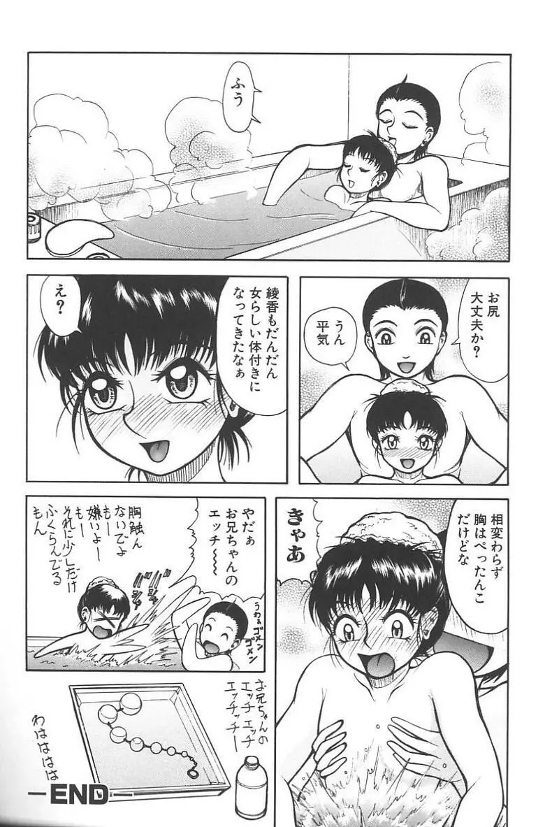 妹恋し Vol.4 Page.107