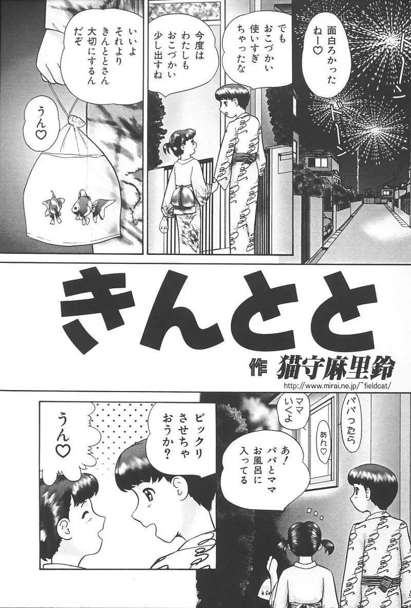 妹恋し Vol.4 Page.108