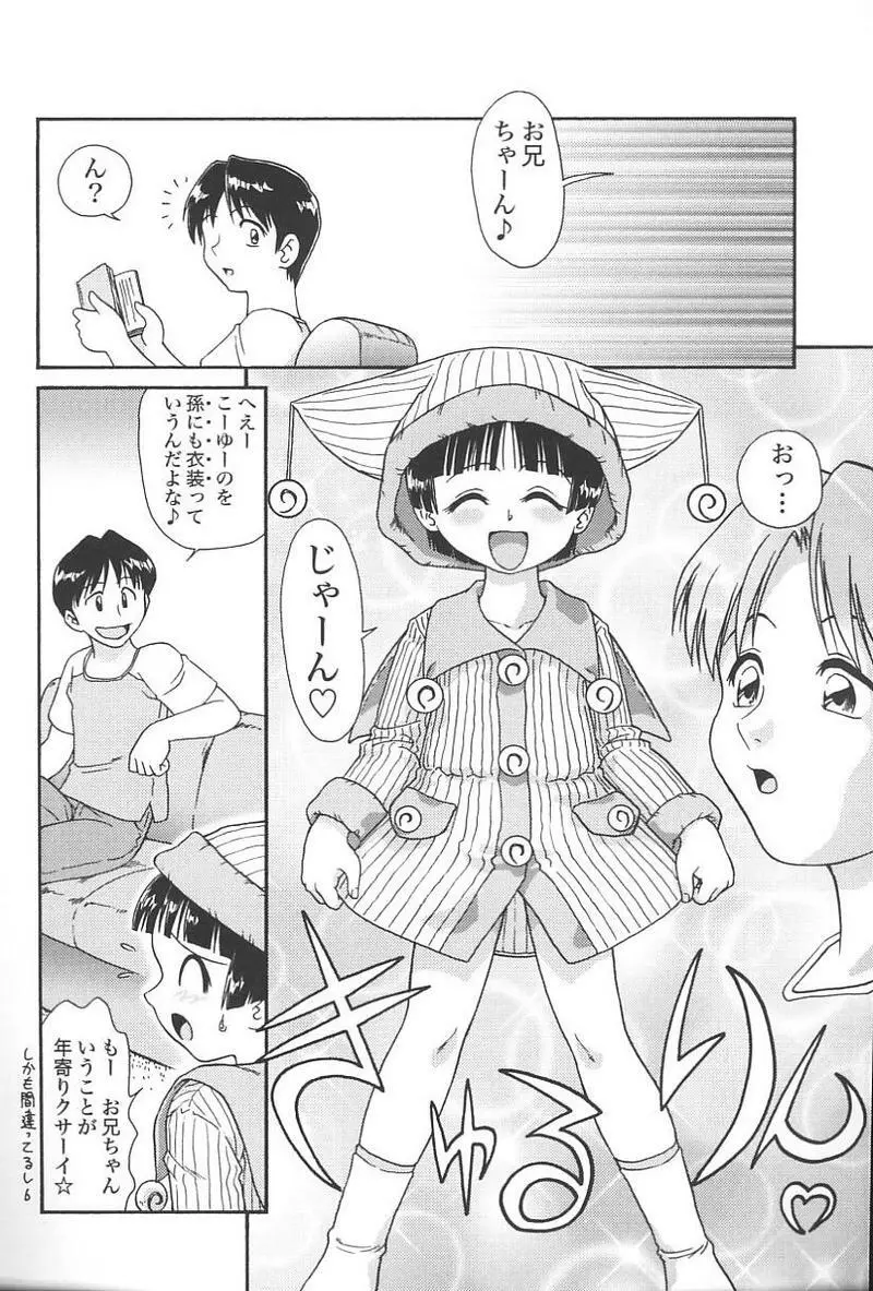 妹恋し Vol.4 Page.11