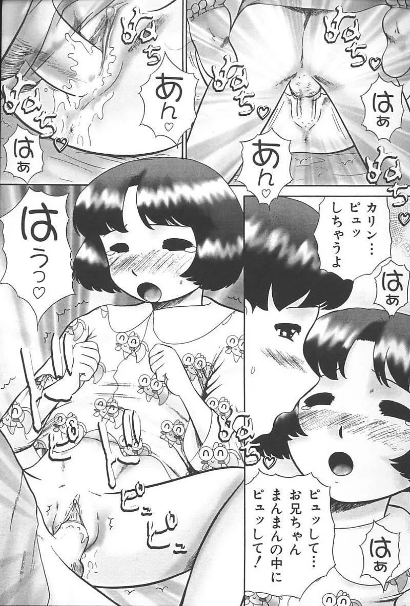 妹恋し Vol.4 Page.122