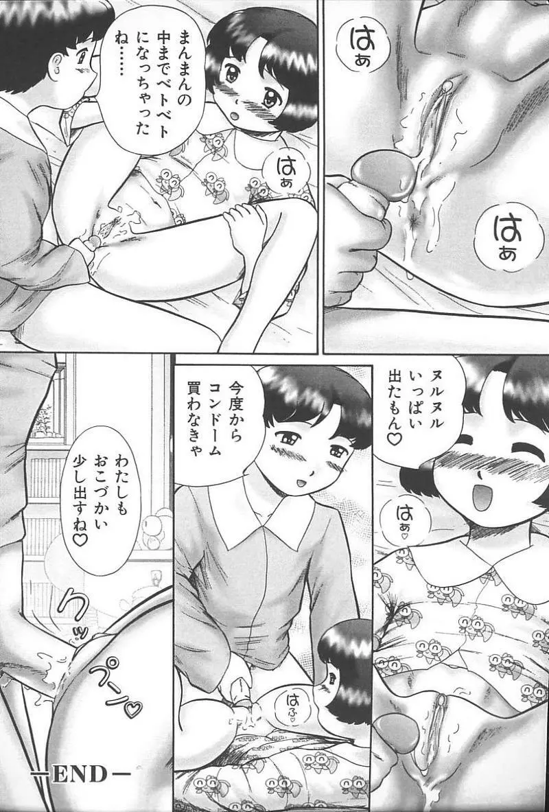 妹恋し Vol.4 Page.123