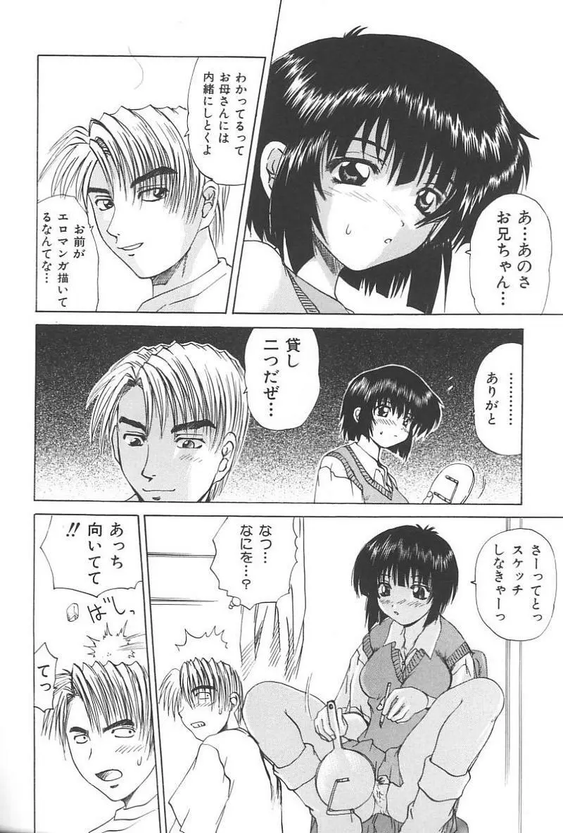 妹恋し Vol.4 Page.127