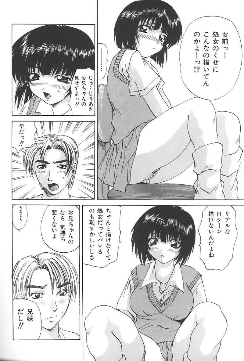 妹恋し Vol.4 Page.129