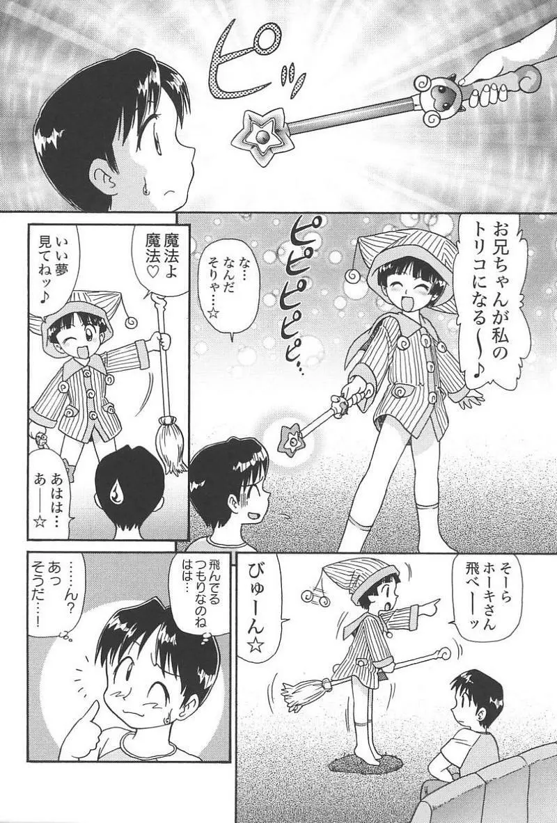 妹恋し Vol.4 Page.13