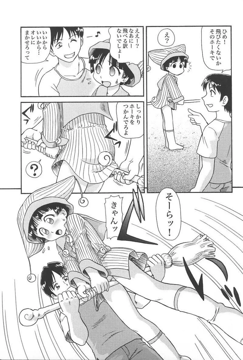 妹恋し Vol.4 Page.14