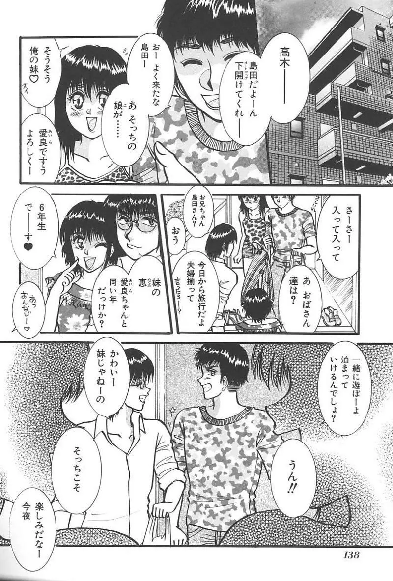 妹恋し Vol.4 Page.141