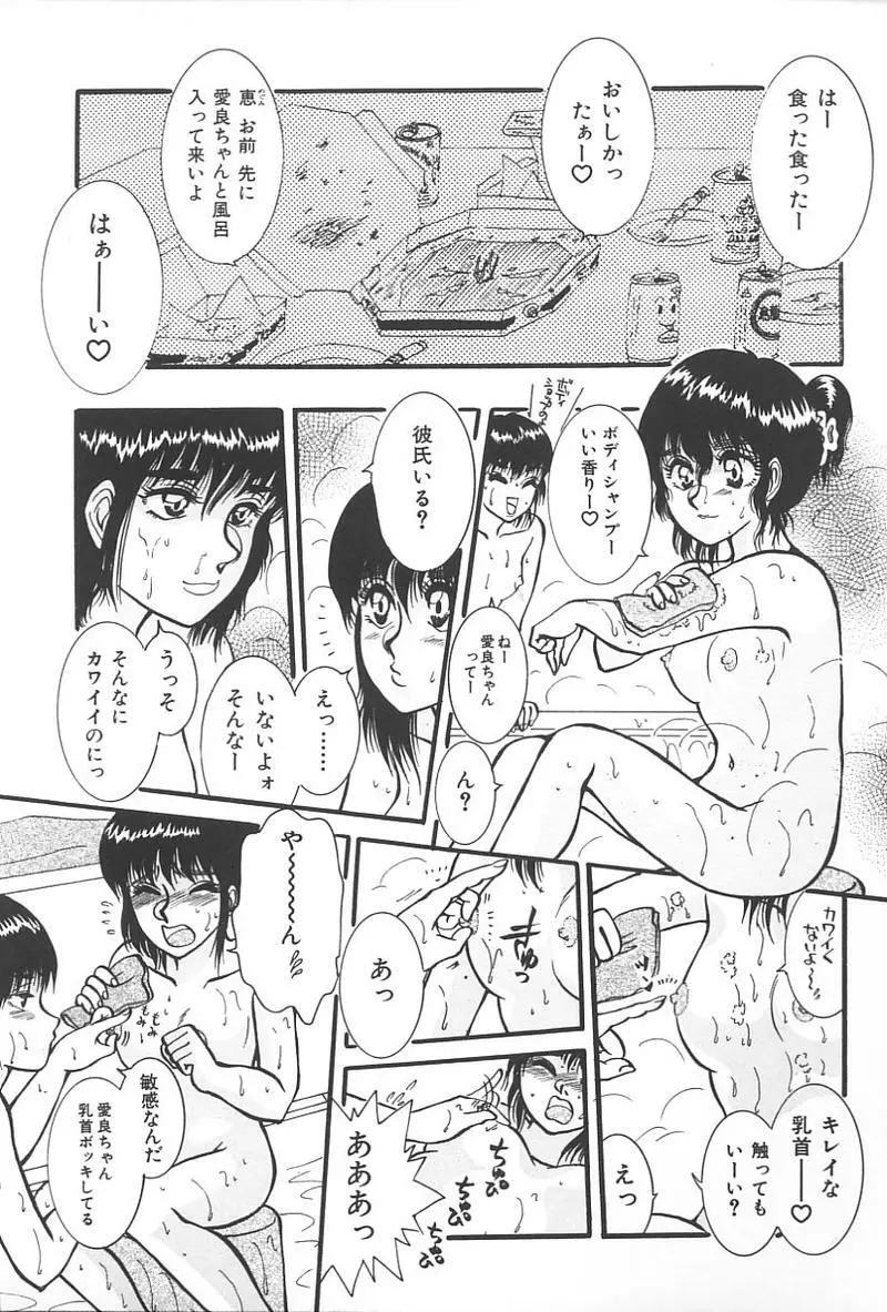 妹恋し Vol.4 Page.142