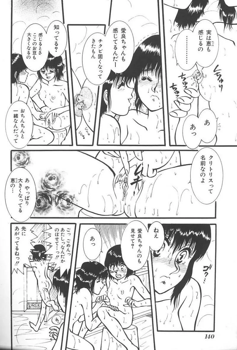 妹恋し Vol.4 Page.143