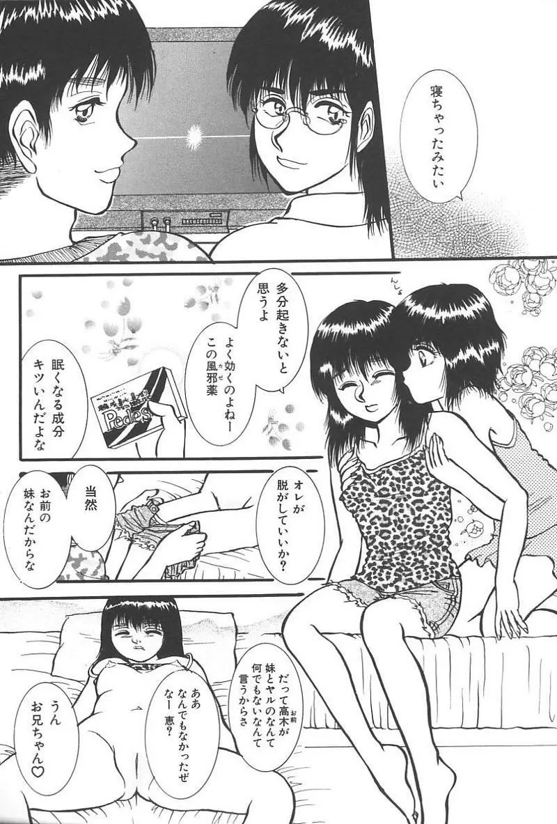 妹恋し Vol.4 Page.145
