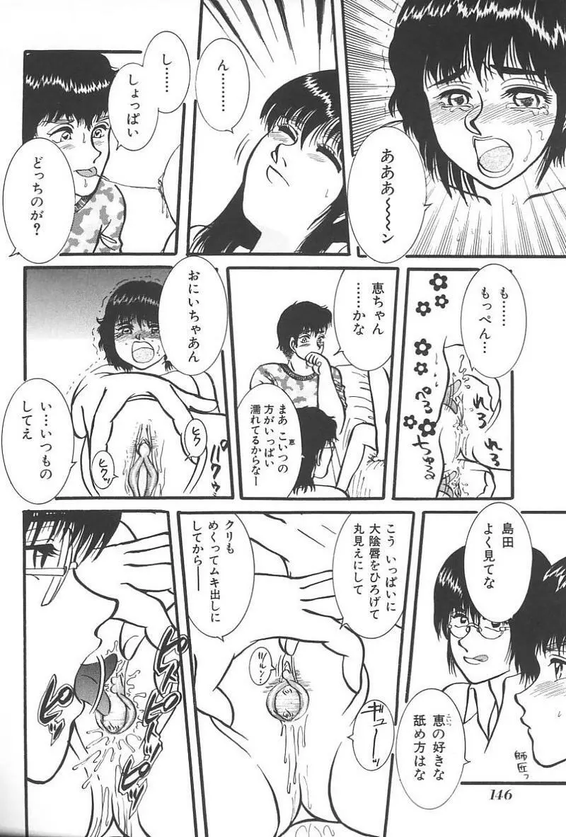 妹恋し Vol.4 Page.149