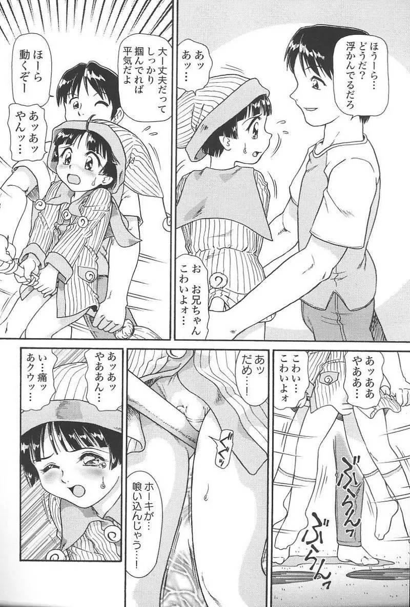 妹恋し Vol.4 Page.15