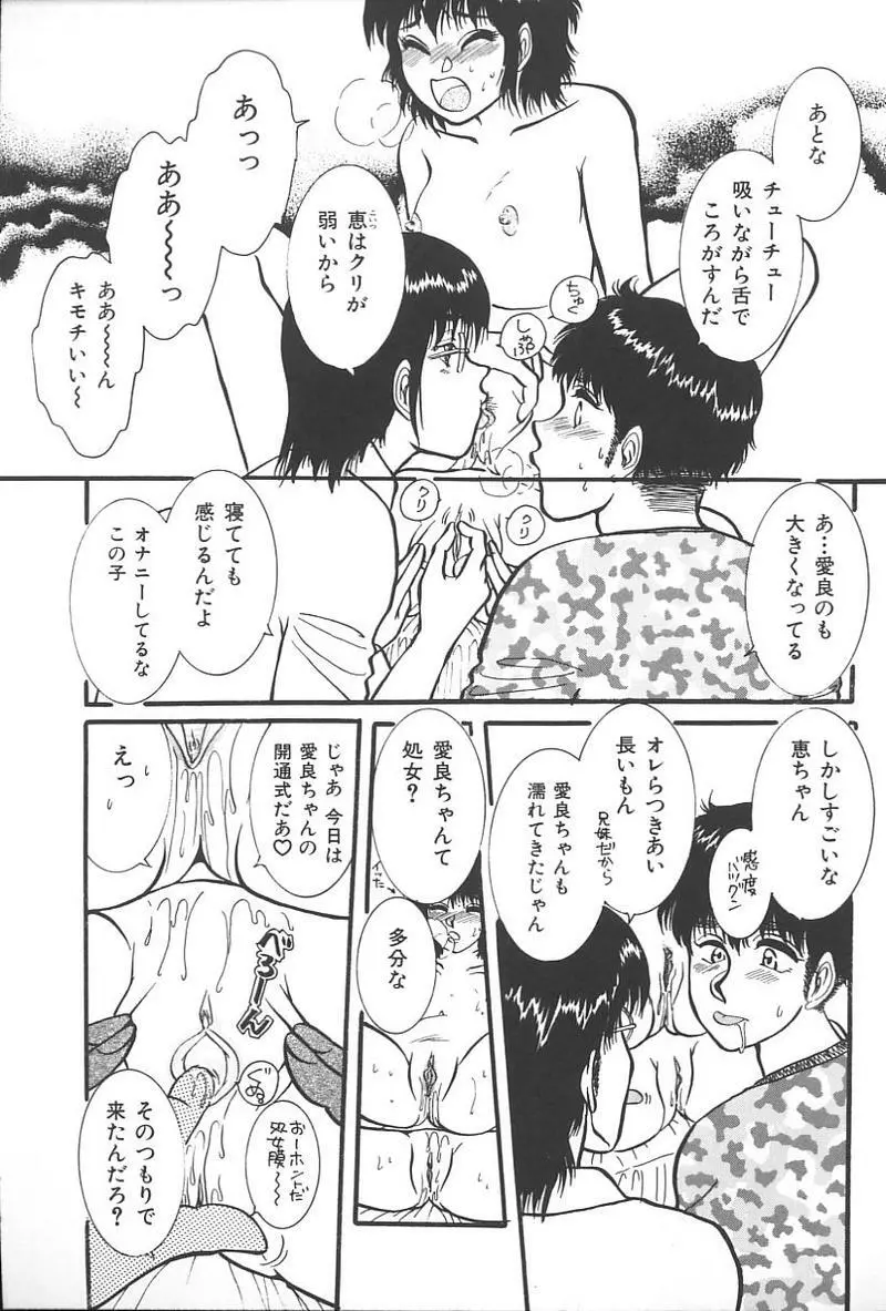 妹恋し Vol.4 Page.150