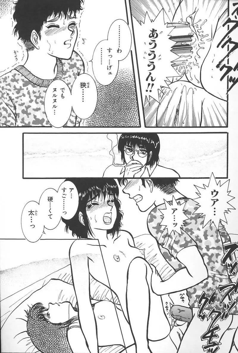 妹恋し Vol.4 Page.152