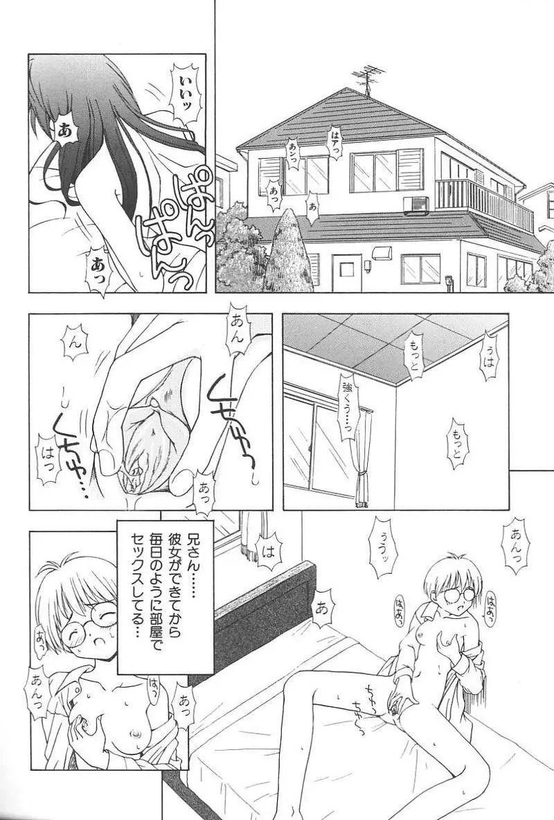 妹恋し Vol.4 Page.157
