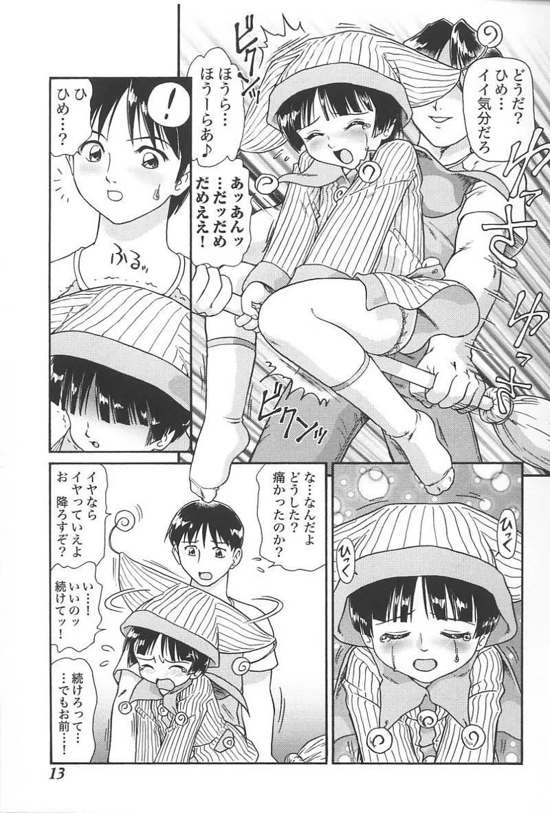 妹恋し Vol.4 Page.16