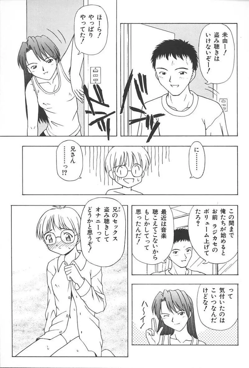 妹恋し Vol.4 Page.160
