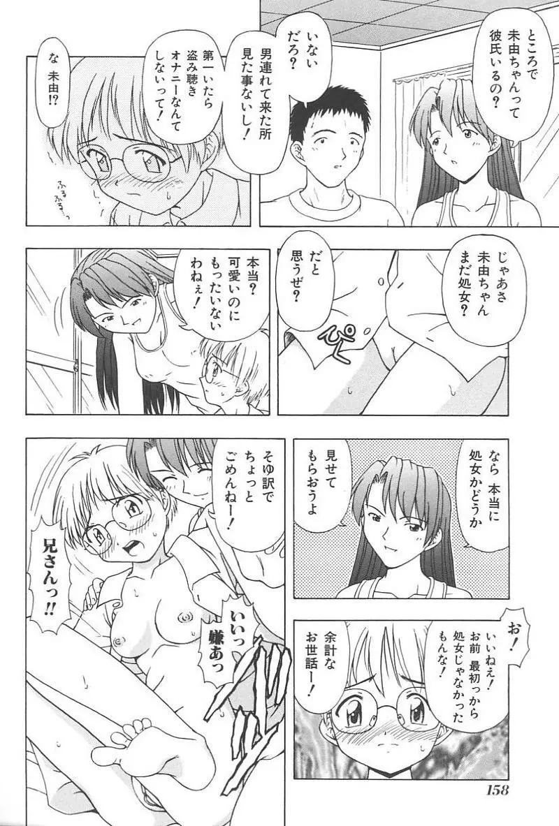 妹恋し Vol.4 Page.161