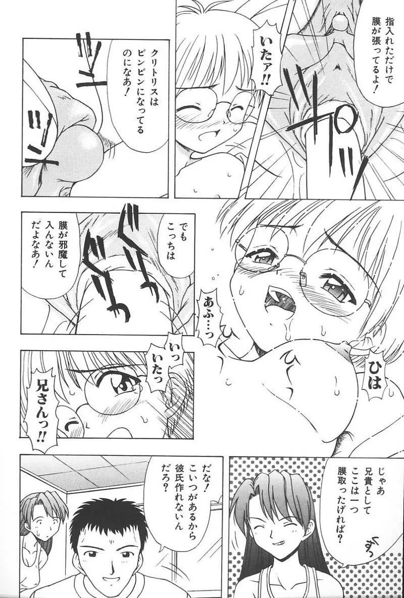 妹恋し Vol.4 Page.163