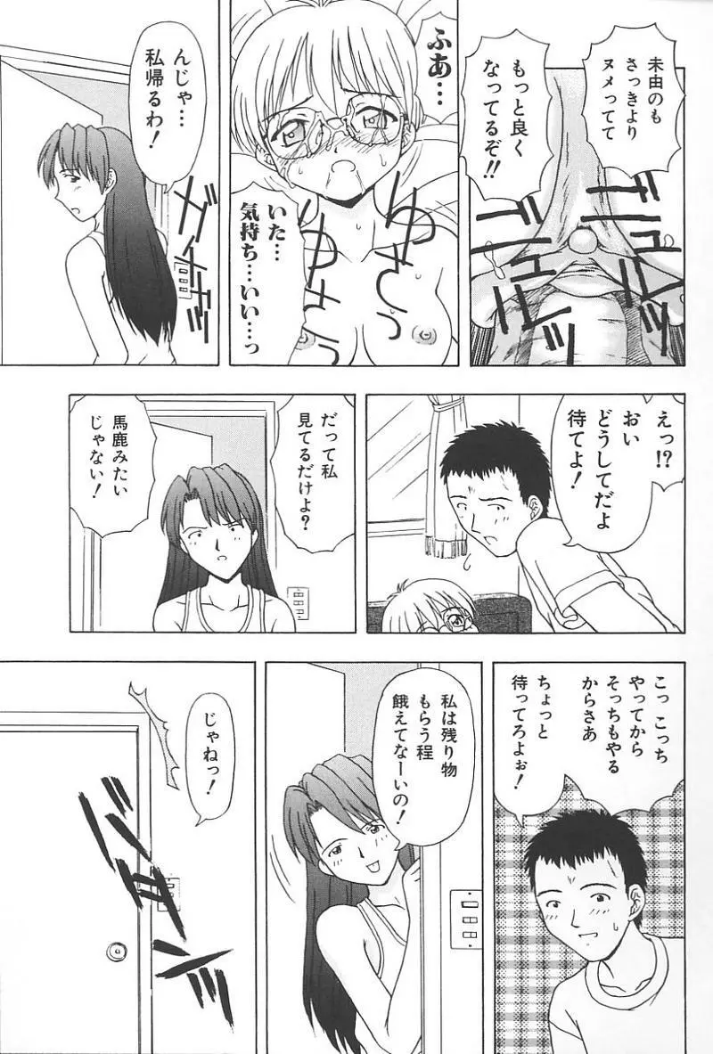 妹恋し Vol.4 Page.168
