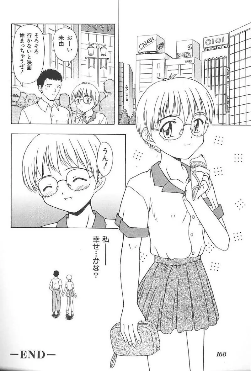 妹恋し Vol.4 Page.171