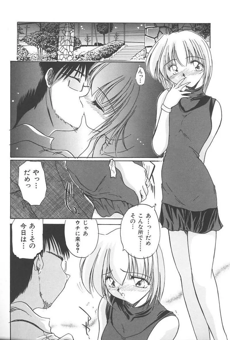妹恋し Vol.4 Page.173