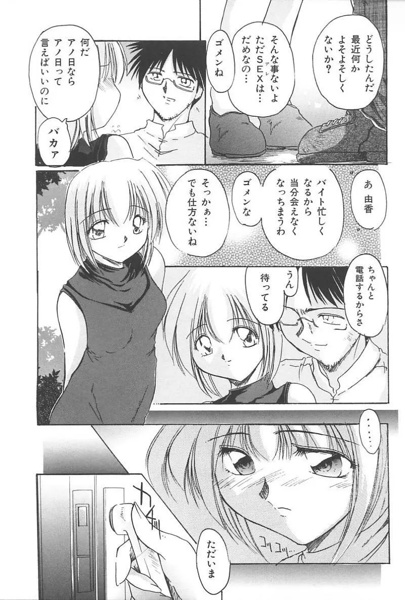 妹恋し Vol.4 Page.174
