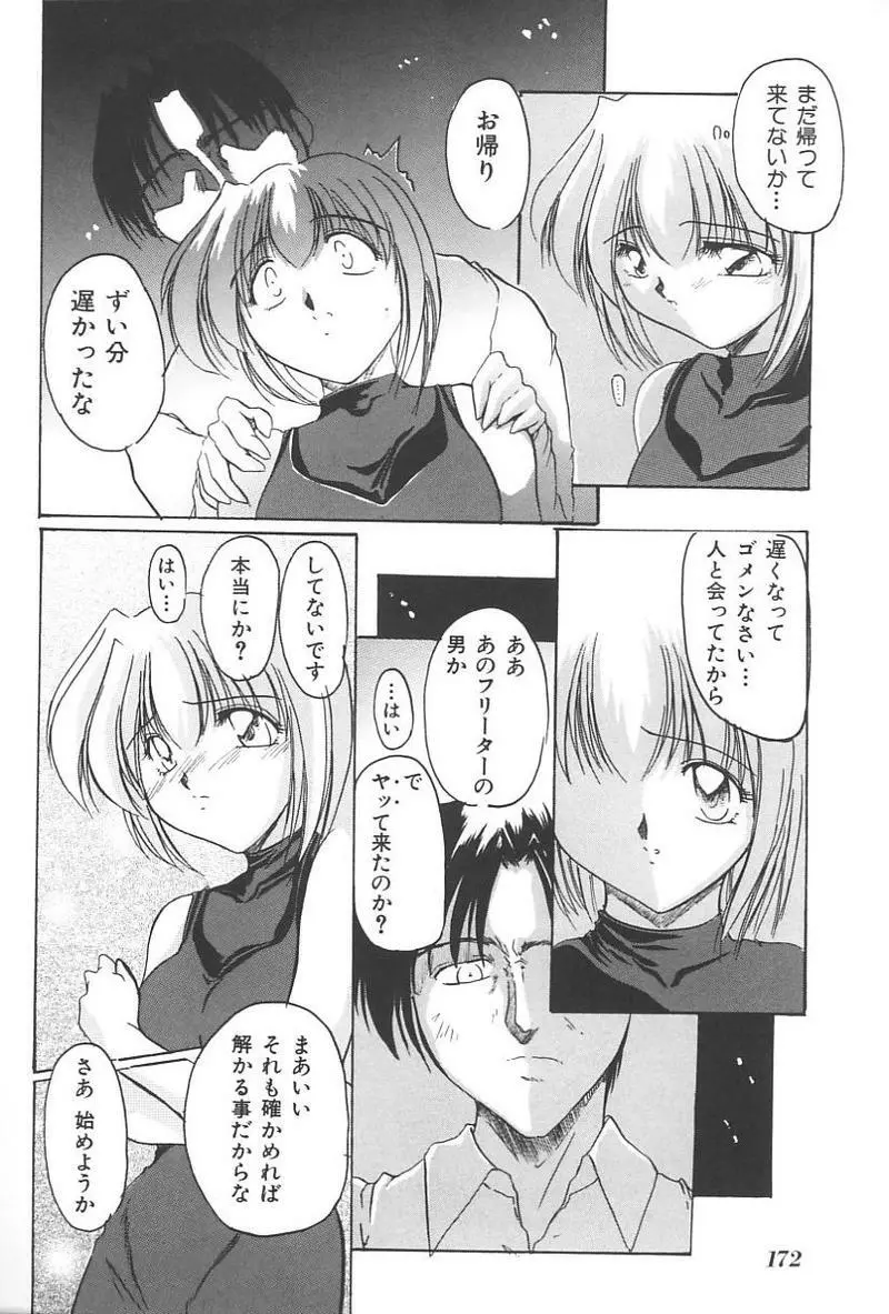 妹恋し Vol.4 Page.175