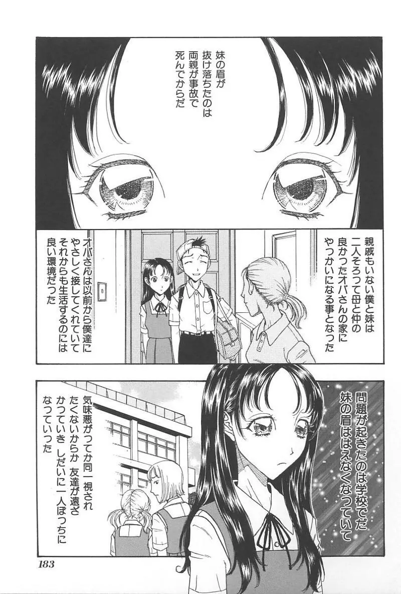 妹恋し Vol.4 Page.186