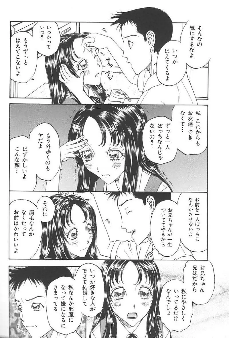 妹恋し Vol.4 Page.189