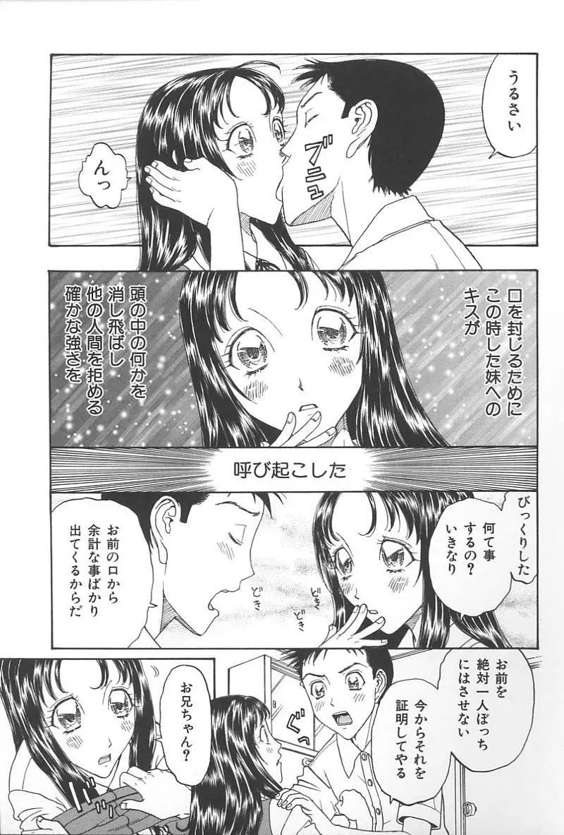 妹恋し Vol.4 Page.190