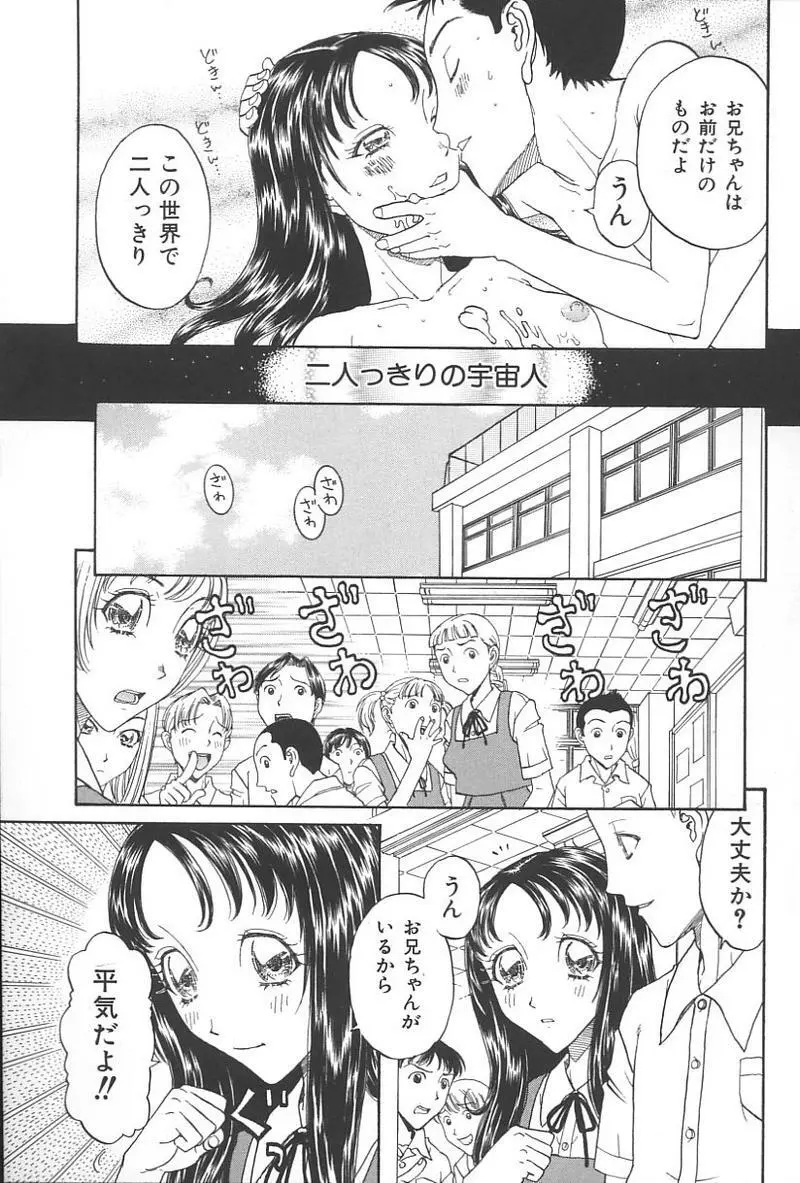 妹恋し Vol.4 Page.200
