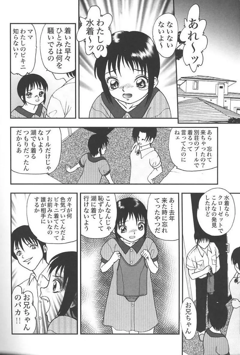 妹恋し Vol.4 Page.203