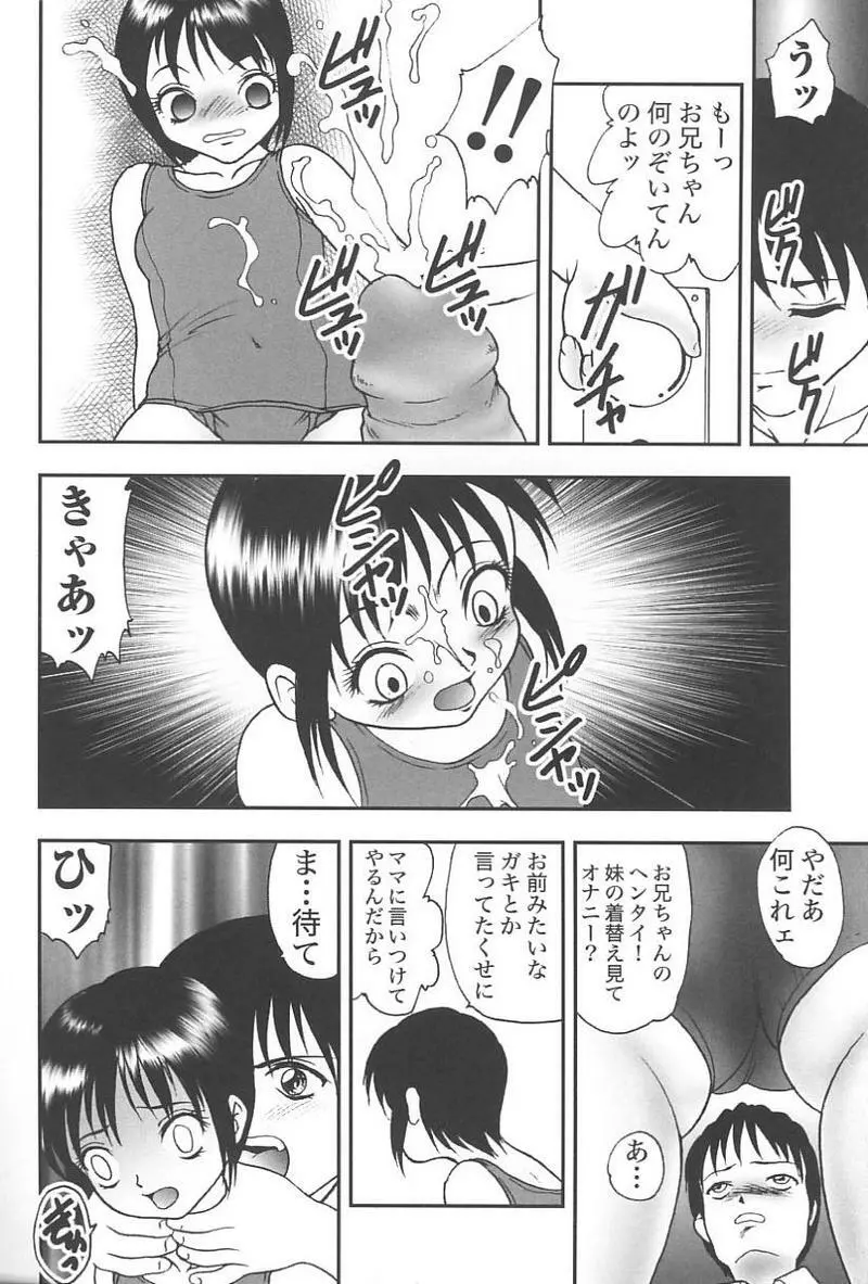 妹恋し Vol.4 Page.205