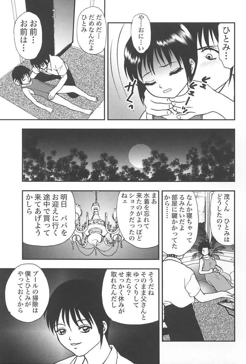 妹恋し Vol.4 Page.206