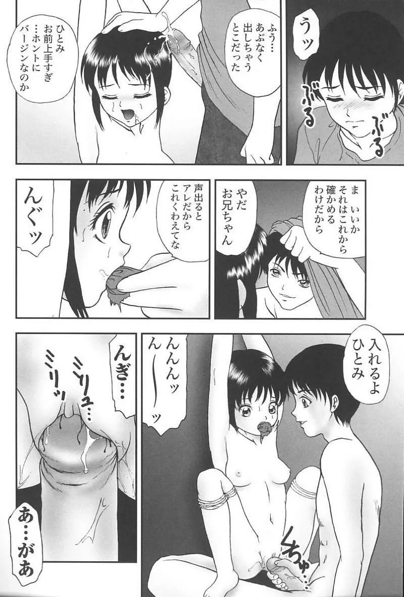 妹恋し Vol.4 Page.213